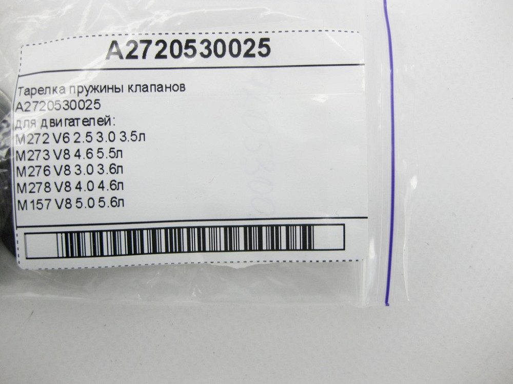 Mercedes-Benz  A2720530025 Тарілка пружини клапанів для двигунів M272 V6 2.5 3.0 3.5л M273 V8 4.6 5.5л M276 V8 3.0 3.6л M278 V8 4.0 4.6л M157 V8 5.0 Одесса - изображение 5