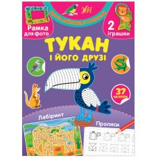 Книга Творча майстерня з наліпками.Тукан і його друзі, шт Киев - изображение 1