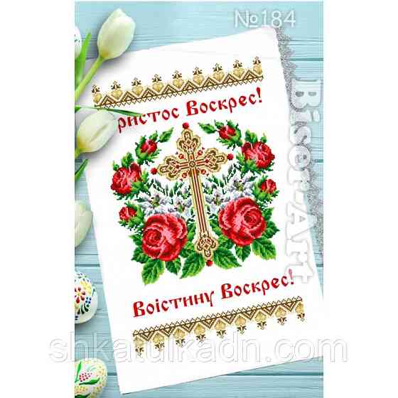 Пасхальний рушник для вишивки бісером(нитками) Дніпро