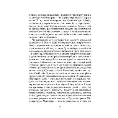 Книга Втеча від свободи - Еріх Фромм КСД (9786171511859) Винница