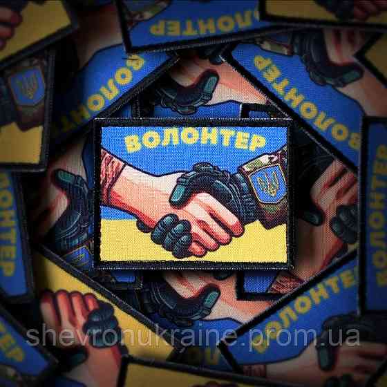 Друкований шеврон ВОЛОНТЕР (Форма прямокутна. На липучці) Розмір 6x8см Київ