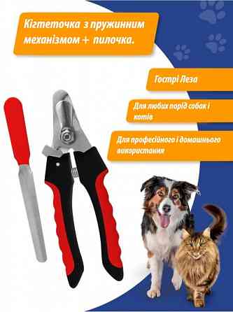 Когтерезка-кусачки для когтей животных с пилочкой Винница