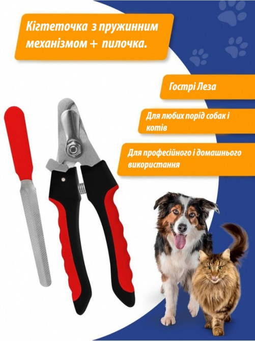 Кігтьоріз-кусачки міні для кігтів тварин з пилочкою Вінниця - фото 1
