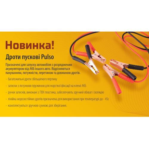 Пускові дроти PULSO 200А до -45°C 2,5м у чохлі Харків - фото 2