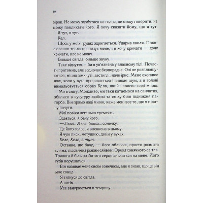 Книга Посібник песиміста з кохання. Книга 2 - Дженніфер Гартманн КСД (9786171516502) Вінниця - фото 4