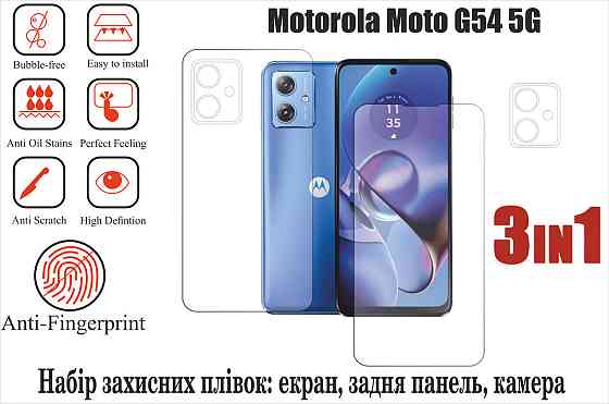 Мягкое стекло King для Motorola Moto G54 5G (полиуретановая пленка) Киев