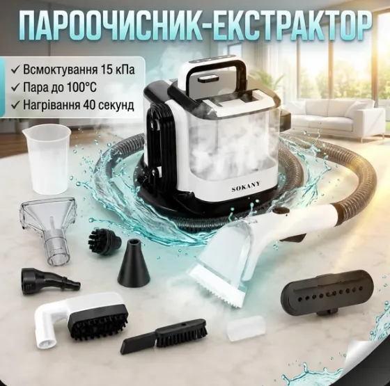 Пароочисник миючий екстрактор SK-13093 для меблів килимів та салону автомобіля Одеса
