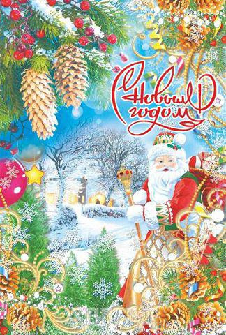 Пакет\прорезн\р (28*42) Н Год 