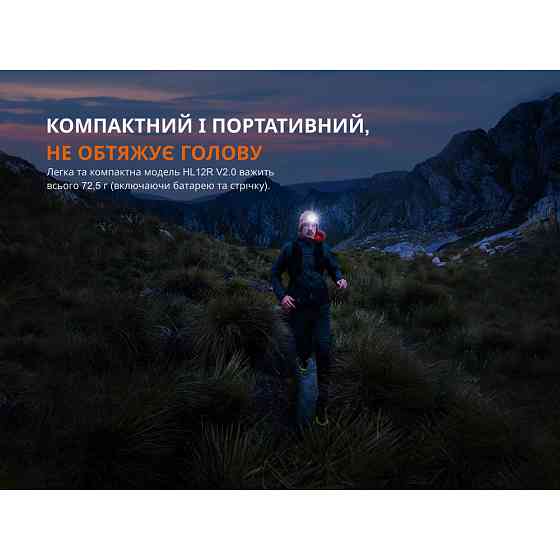 Налобний ліхтар Fenix ​​HL12R V2.0 біле та червоне світло 500лм 125м Фіолетовий Київ