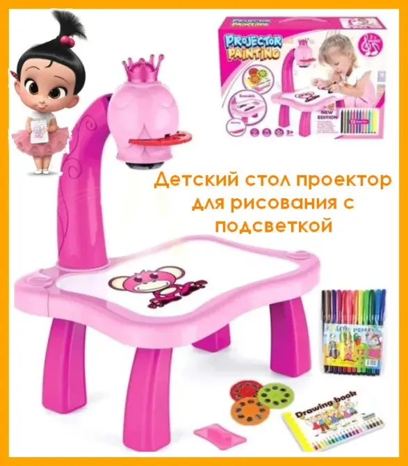 Детский стол проектор для рисования с подсветкой Projector Painting РОЗОВЫЙ Коломыя - изображение 1