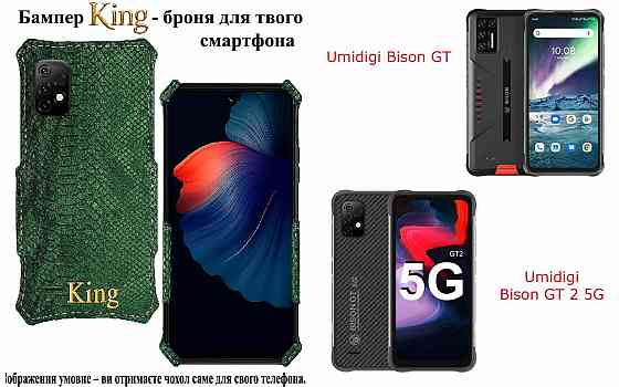 Бампер King для Umidigi Bison GT, Bison GT 2 5G, із посиленим корпусом, колір Змія Київ