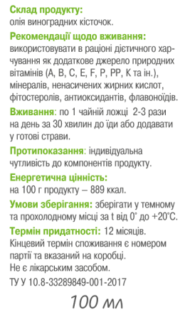 Олія виноградних кісточок / ТМ Грін-Віза / 100 мл Київ
