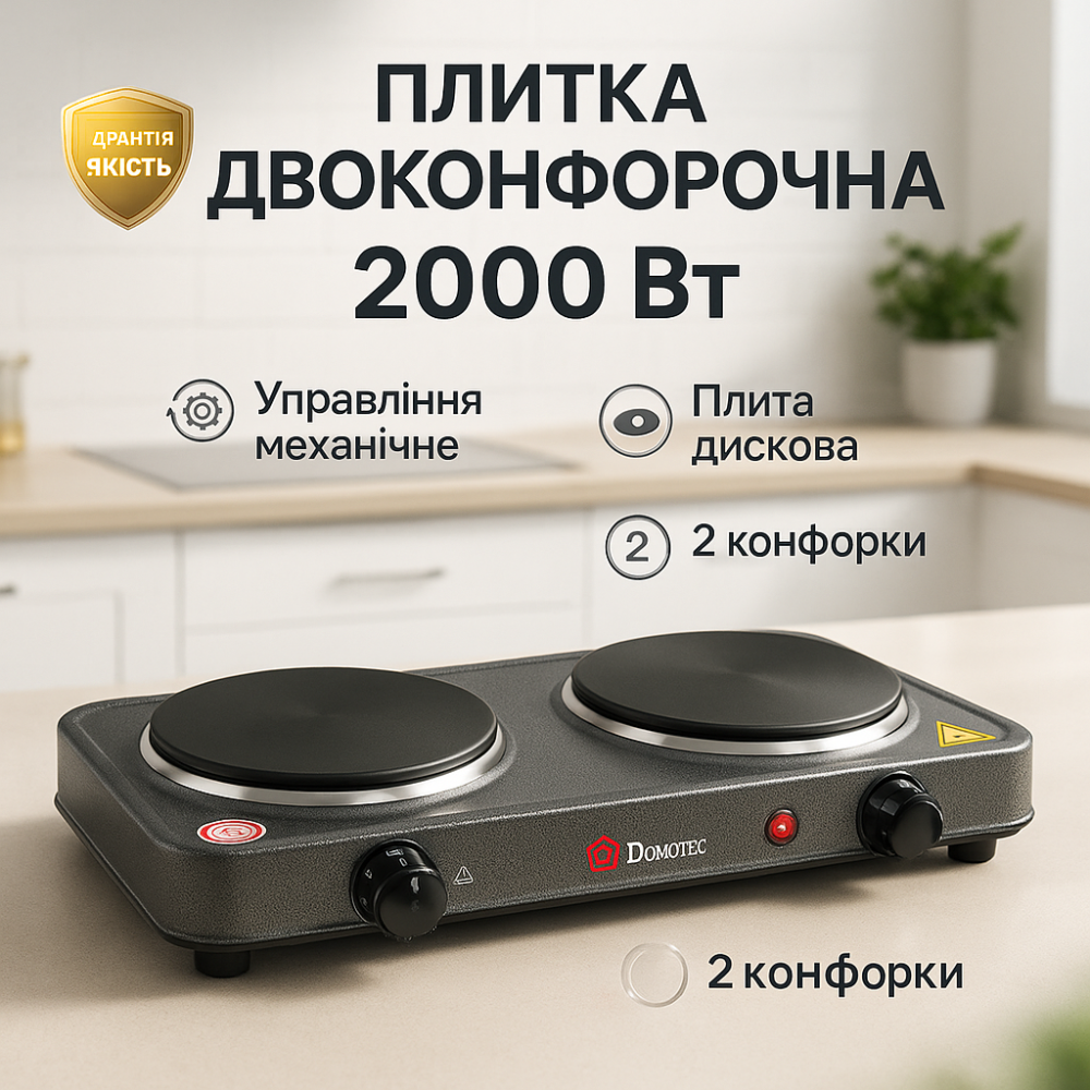 Кухонна плита електро для кухні Domotec, Портативна плита для готування побутова двоконфорочна ZD-58 Львів - фото 11