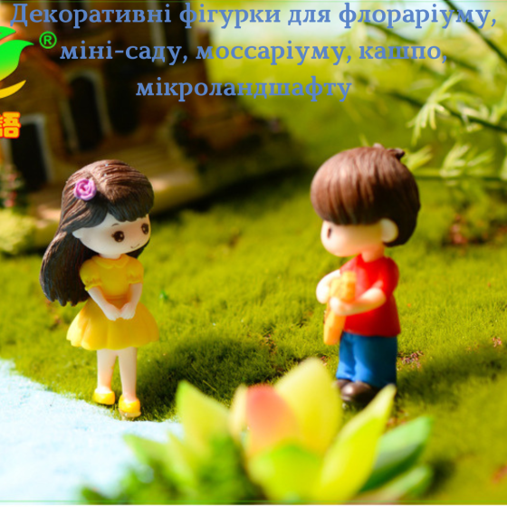 Набор декоративных фигурок Гитарист с подружкой для флорариума, мини-сада, микроландшафта, моссариума, вазона Одесса