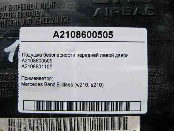 Mercedes-Benz  A2108600505 Подушка безпеки передніх лівих дверей E-Class W210 Одеса