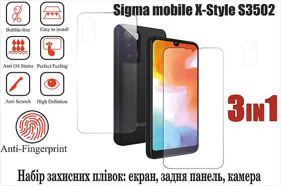 Мягкое стекло King для Sigma mobile X-Style S3502 (полиуретановая пленка) Киев