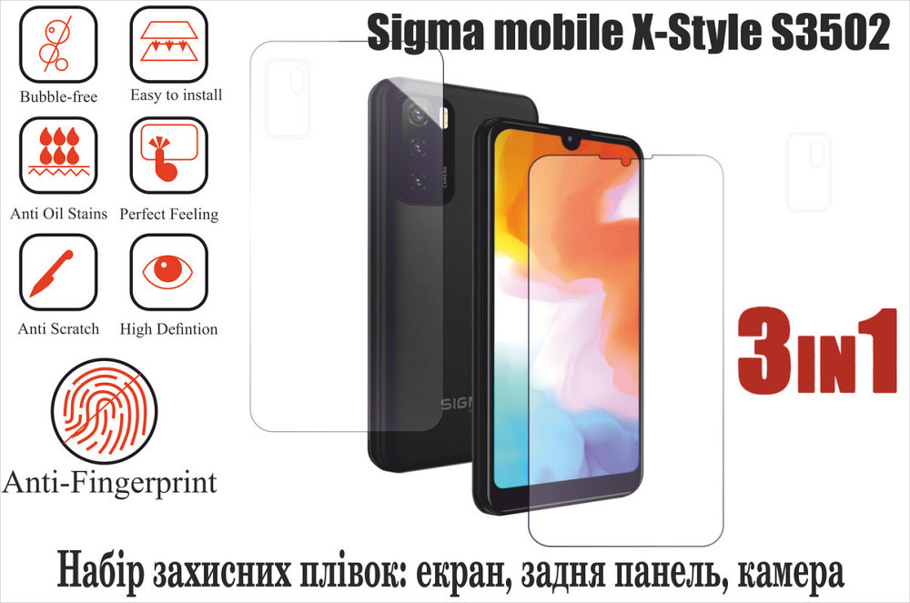 Мягкое стекло King для Sigma mobile X-Style S3502 (полиуретановая пленка) Киев - изображение 1