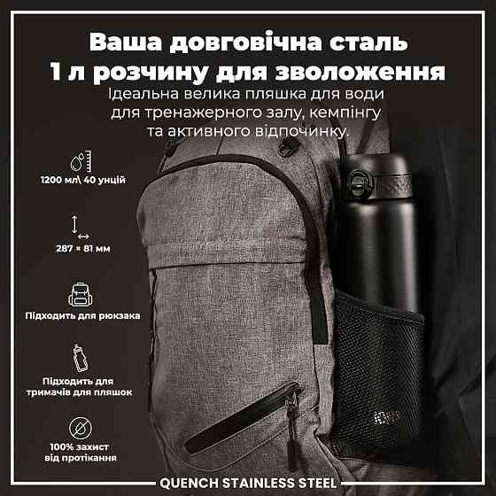 Пляшка для води металева ION8 1200 мл. Stainless Steel , Black Каменское