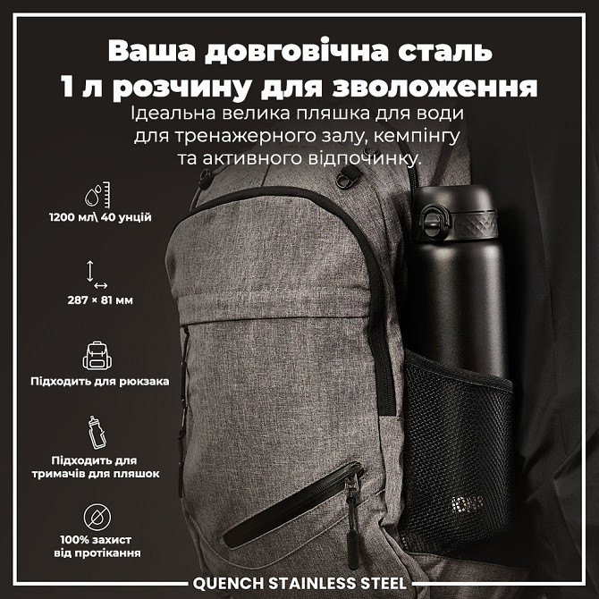 Пляшка для води металева ION8 1200 мл. Stainless Steel, Black Кам'янське - фото 5