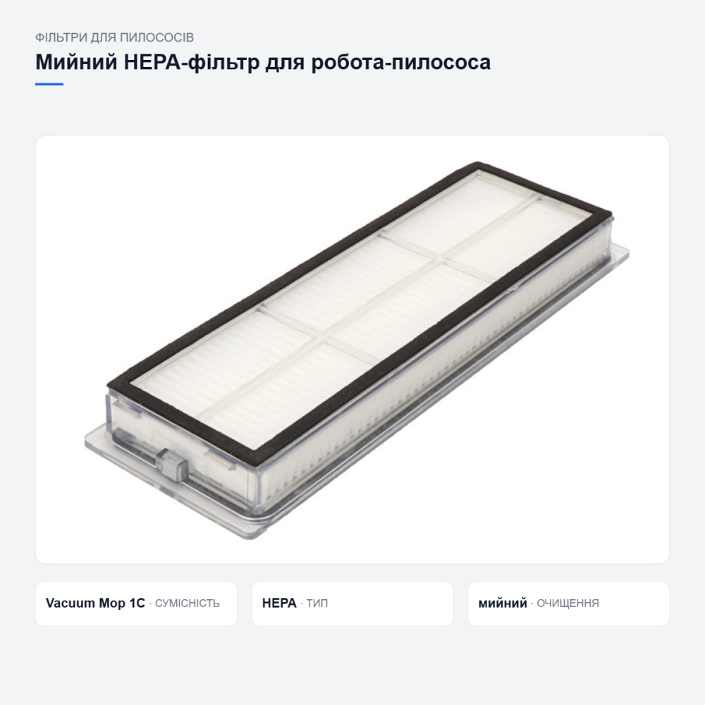 Мийний фільтр для Xiaomi Vacuum Mop Київ - фото 19