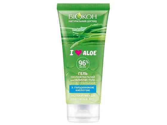 Гель для обличчя Зволожувальний та тіла універсальний I love aloe 200мл ТМ БІОКОН Київ