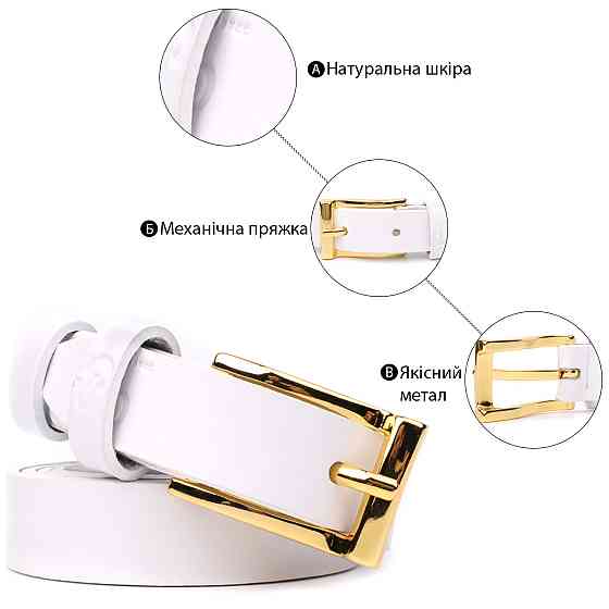 Стильний тонкий шкіряний ремінь для жінок GRANDE PELLE 22948 Білий Київ