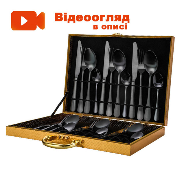 Набор черных столовых приборов 24 шт х 6 персон Нержавеющая сталь Черные Подарочный Кейс Кременчуг - изображение 1