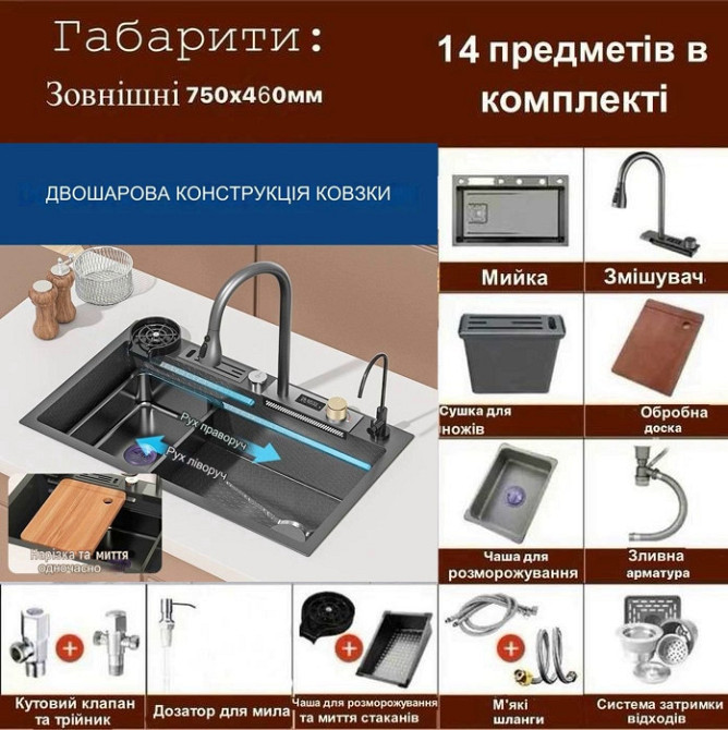 Кухонна раковина водоспад Willda, кухонна мийка водоспад ручної роботи 75х46х22 (831802767) Київ - фото 6