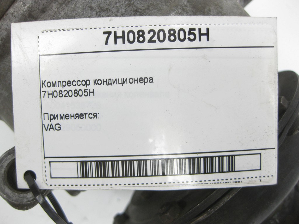 VAG  7H0820805H Компресор кондиціонера Одеса - фото 6