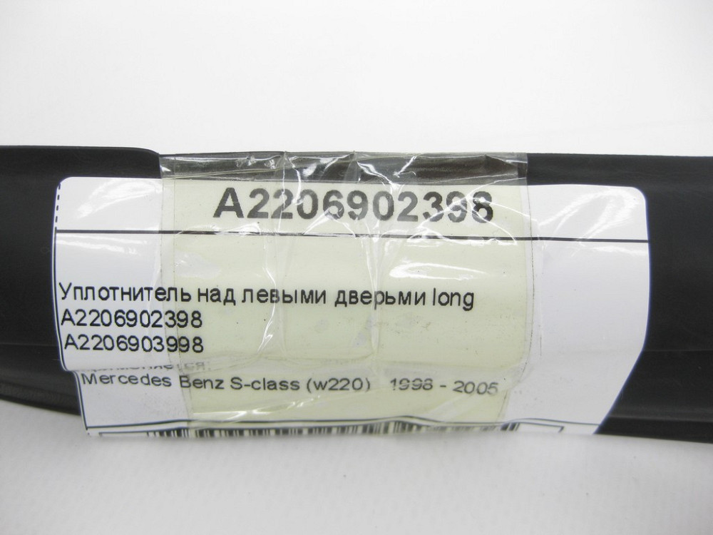 Mercedes-Benz  A2206902398 Ущільнювач над лівими дверима long S-Class W220 Одеса - фото 11