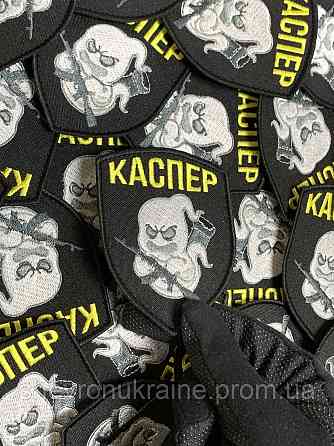 Шеврон КАСПЕР (Форма щит. На липучці) Розмір 9x7см Київ