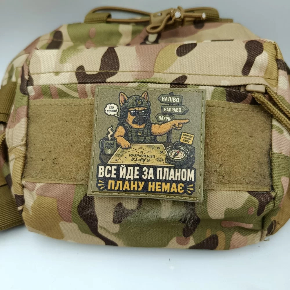 Патч / шеврон Все йде за планом Плану немає Запоріжжя - фото 3