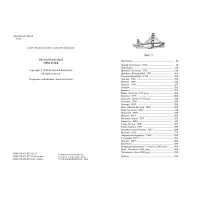 Книга Нью-Йорк - Едвард Резерфорд Видавництво РМ (9786178373610) Винница