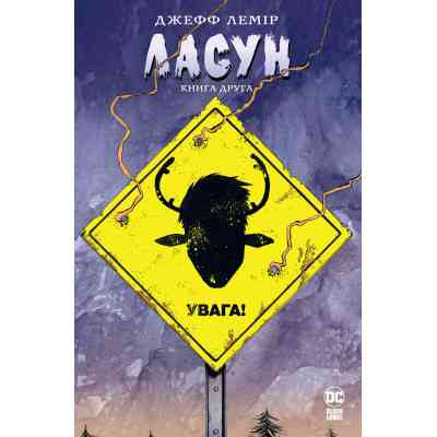 Комикс Ласун. Книга 2 - Джефф Лемір Видавництво РМ (9786178373160) Винница