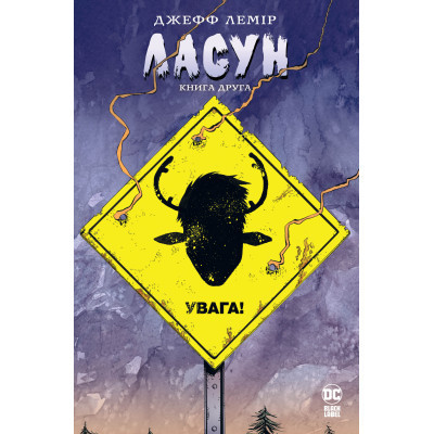 Комикс Ласун. Книга 2 - Джефф Лемір Видавництво РМ (9786178373160) Винница - изображение 1