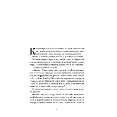 Книга Ольга Кобилянська. Вибрані твори Yakaboo Publishing (9786178107963) Вінниця - фото 6