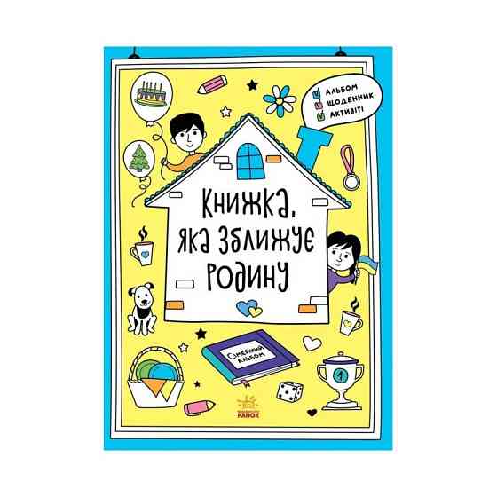 Альбом для заполнения 