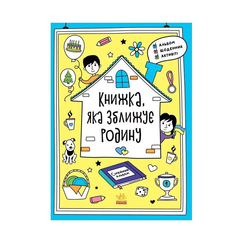 Альбом для заполнения 