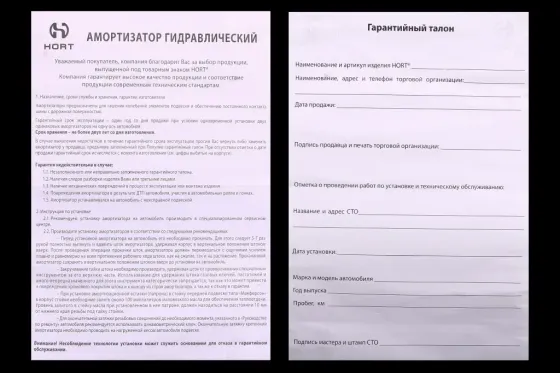 Амортстійка 1119 передня розбірна Hort права Вінниця