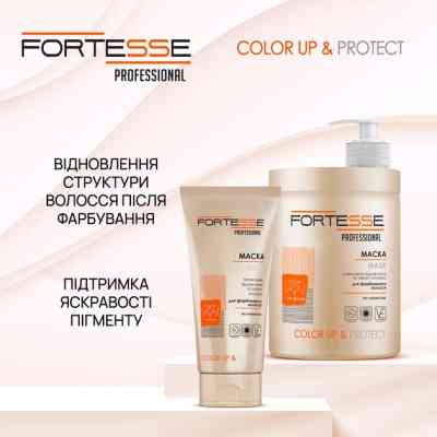 Маска для волос Fortesse Professional Color Up & Protect Mask 200 мл (4823115500205) Винница