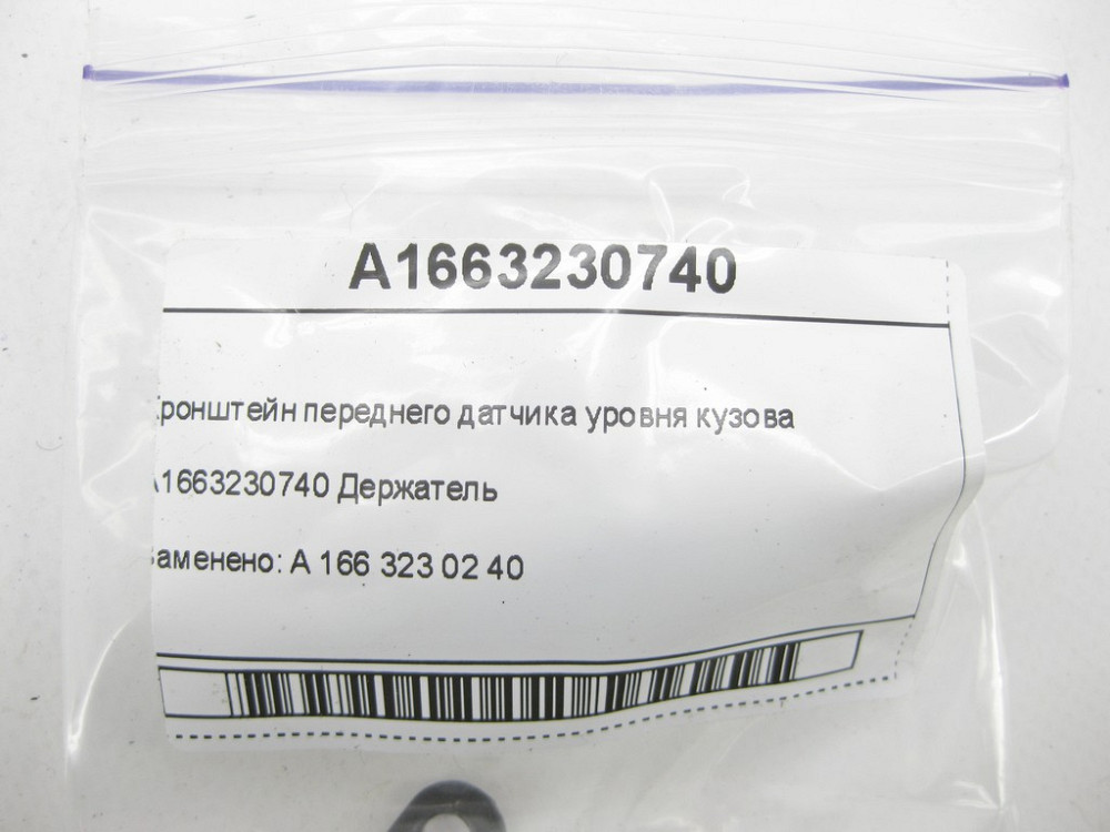 Mercedes-Benz  A1663230740 Кронштейн переднього датчика рівня кузова ML/GLE W166 GLE Coupe C292 GL/GLS X166 Одеса - фото 6