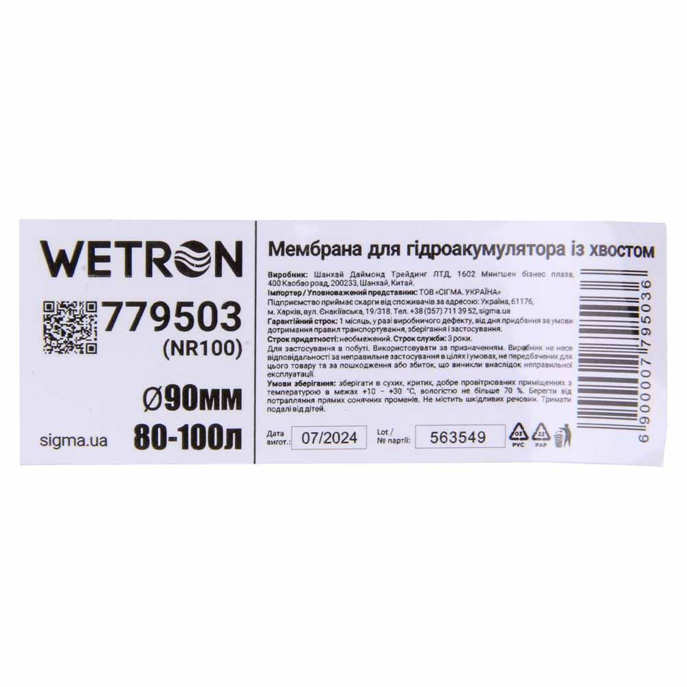 Мембрана для гідроакумулятора з хвостом Ø90мм 80–100л Rubber WETRON (779503) Рівне - фото 4