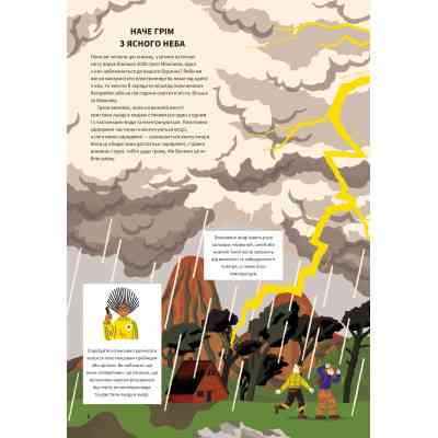 Книга Вогонь - Анна Сковронська Yakaboo Publishing (9786178222420) Винница