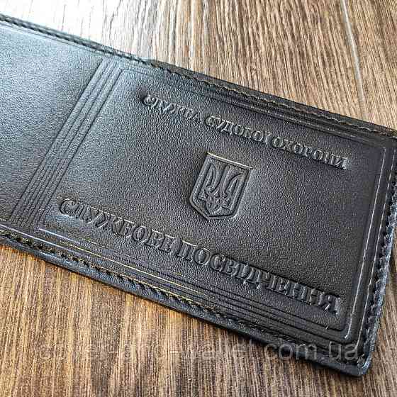 Шкіряна обкладинка на посвідчення Служба судової охорони Київ