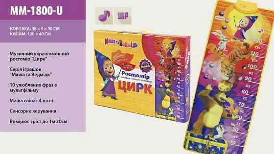 Муз.ростомер 