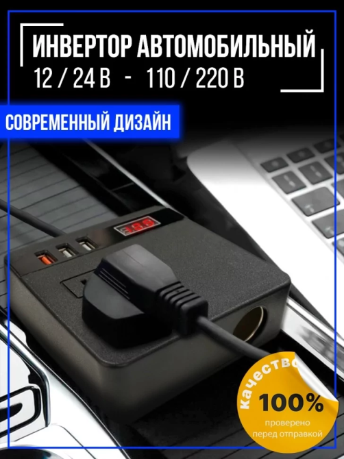 Автомобільний інвертор у прикурювач 12/24 V Вінниця - фото 4