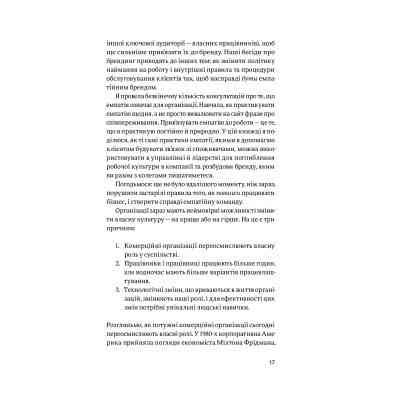 Книга Емпатія в бізнесі. Співпереживання як двигун корпоративного успіху - Марія Росс Yakaboo Publishing (9786177933112) Вінниця