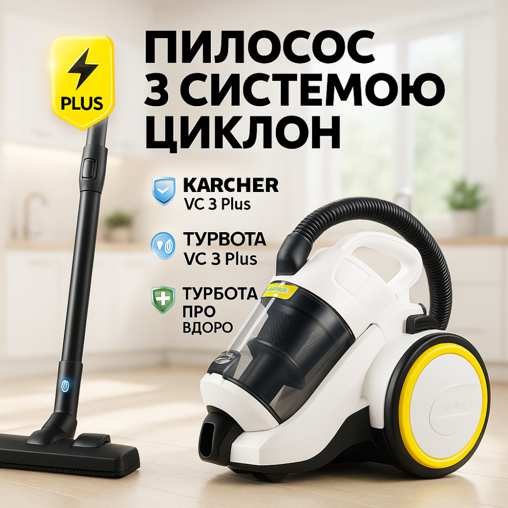 Пилосос без мішка контейнерного типу Karcher, Потужний контейнерний пилосос для прибирання будинку VI-80 Львів - фото 12