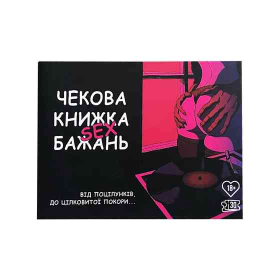 Чекова книжка "Секс бажань" PLR-0001, 30 чеків Вінниця