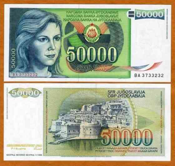 Югославія / Yugoslavia 50000 Dinara 1988 Pick 96 UNC Полтава